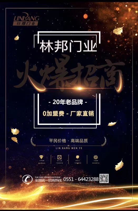 合肥林邦诚邀您携手创造美好明天